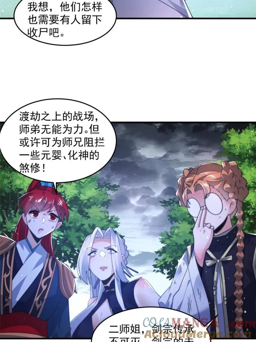 第207话 天下剑宗！牛X！！36