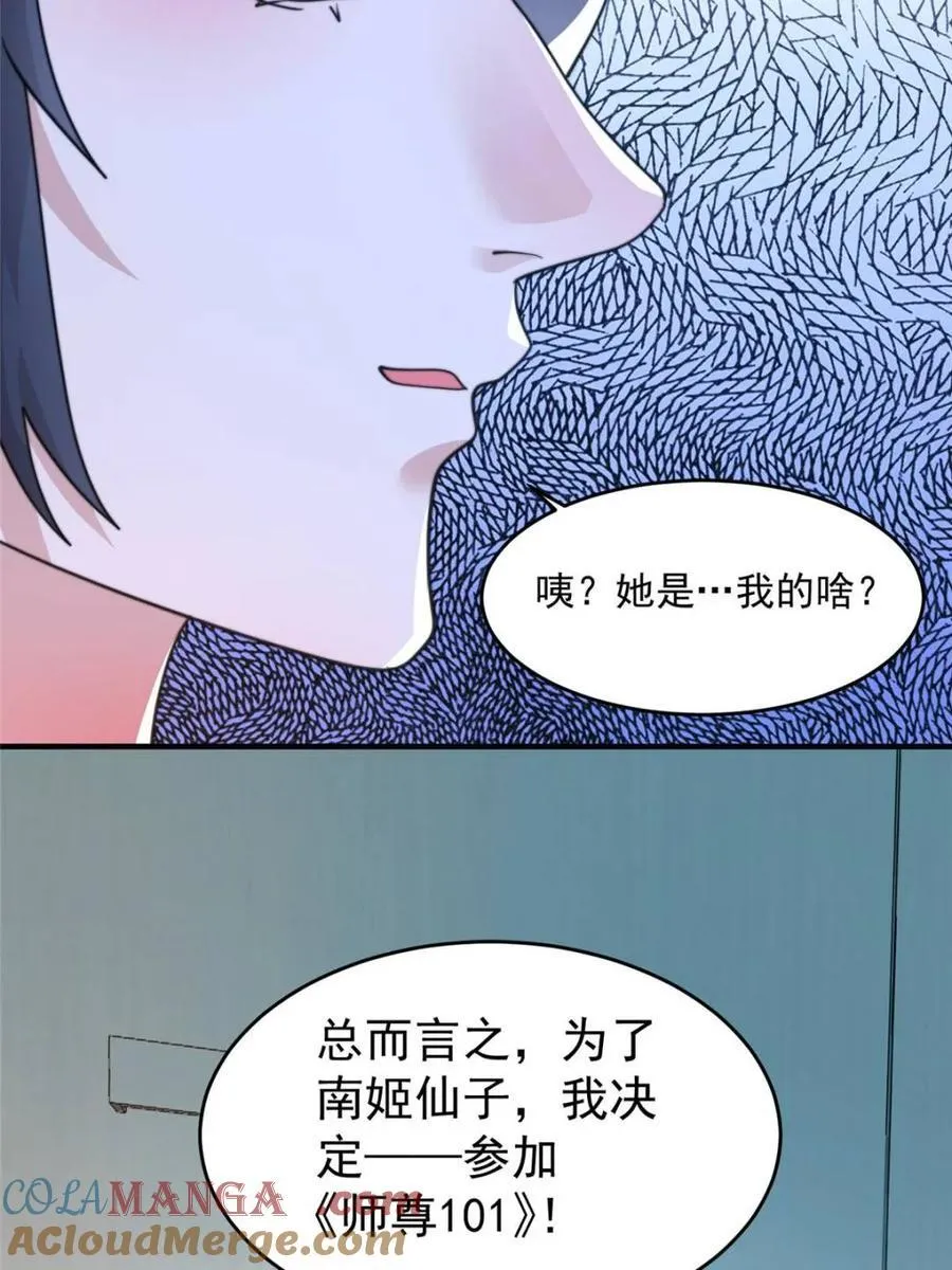第212话 开篇暴击！姬宝？！21