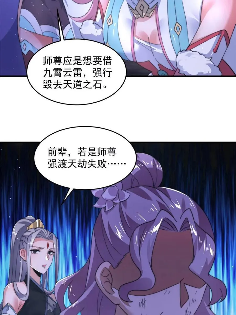 第208话 圣女姐姐！大乘期！32