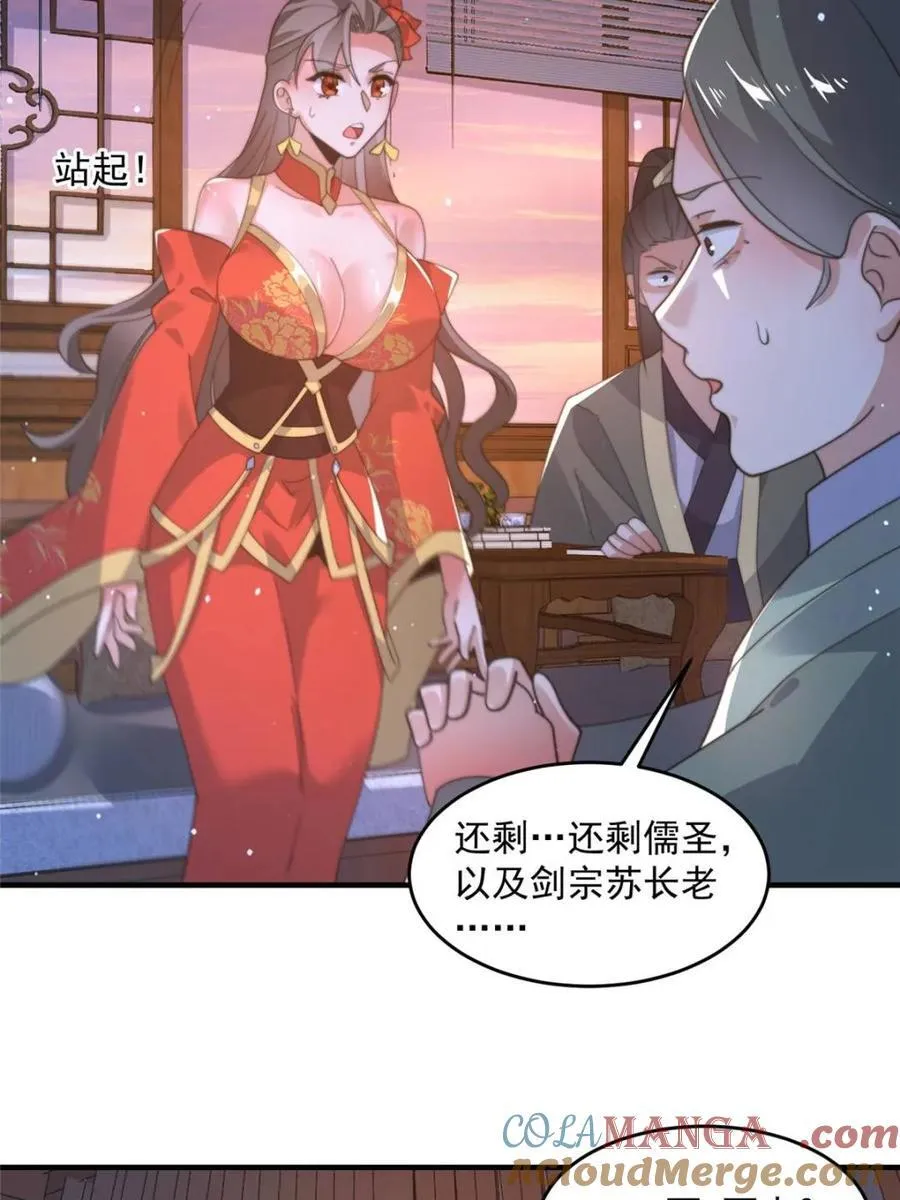 第207话 天下剑宗！牛X！！45