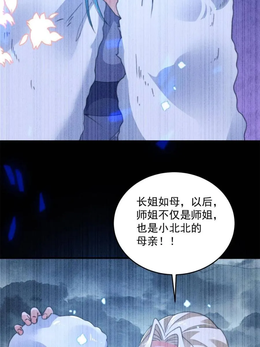 第203话 姬宝性别大公开！！10