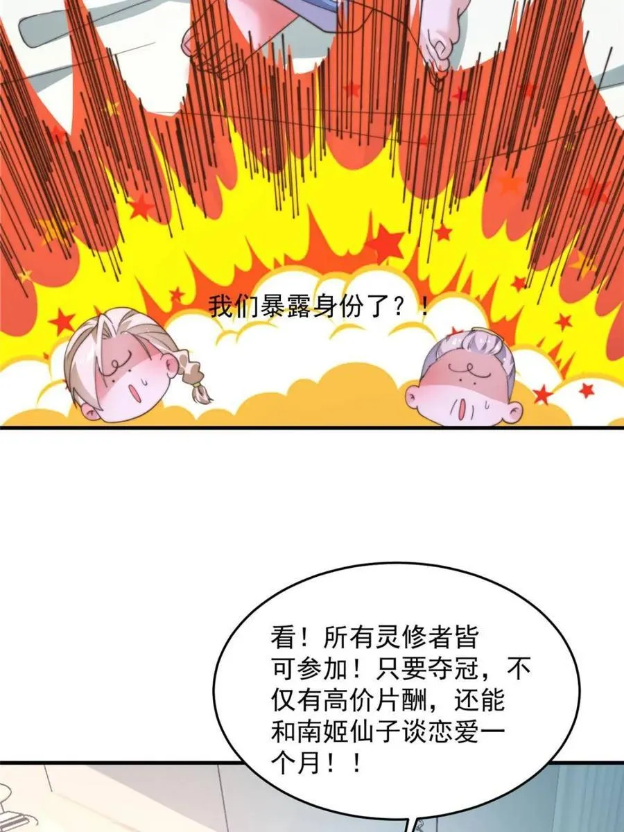 第212话 开篇暴击！姬宝？！23
