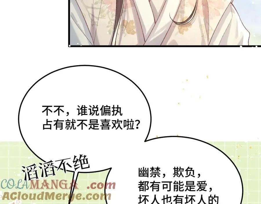 第56话 东宫之令68