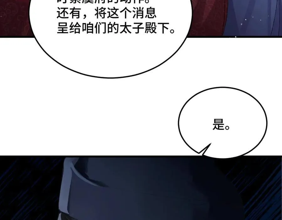 第56话 东宫之令25