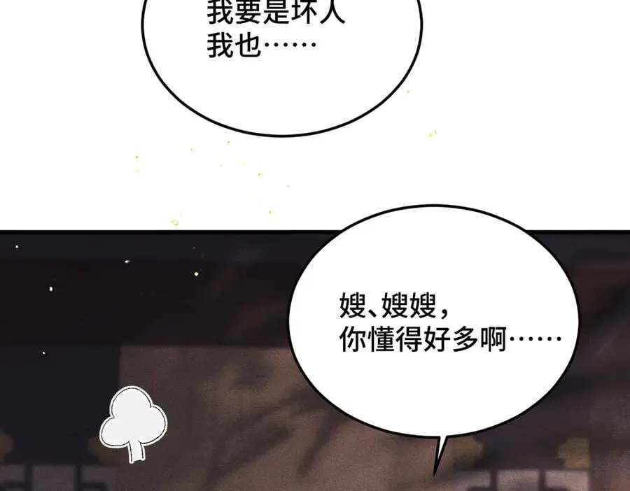 第56话 东宫之令70