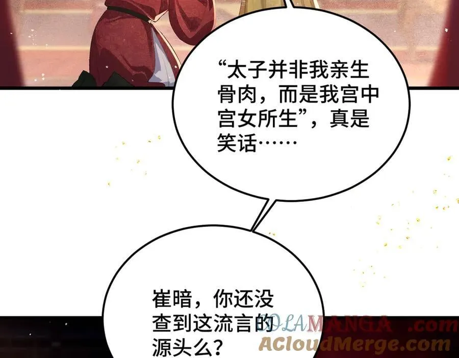 第56话 东宫之令8