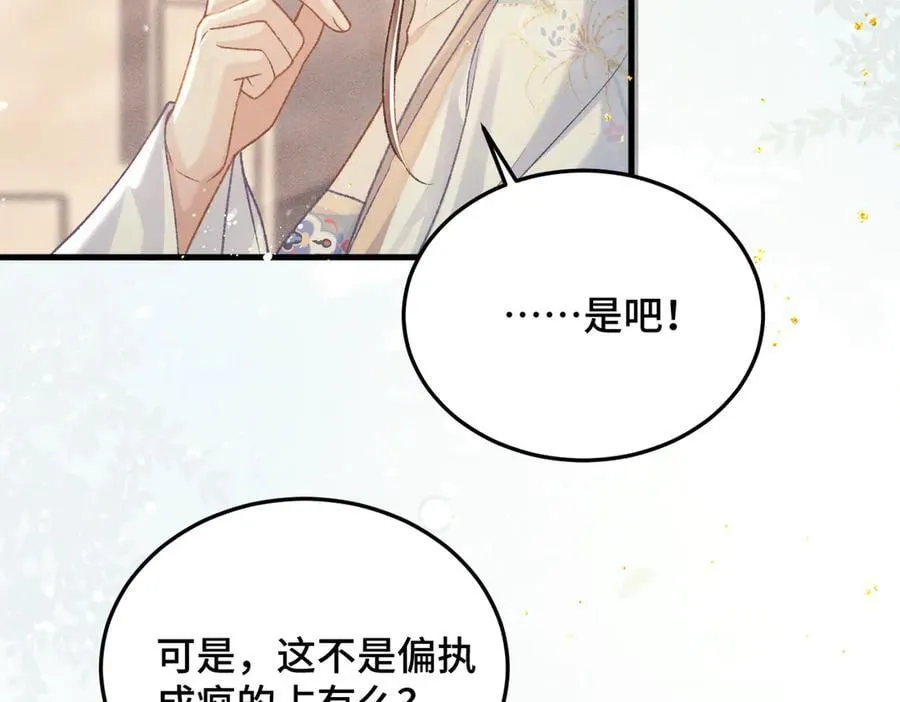 第56话 东宫之令66