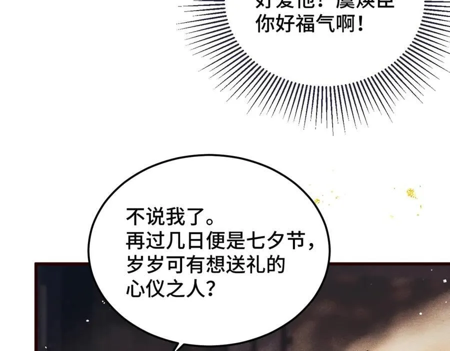 第56话 东宫之令46