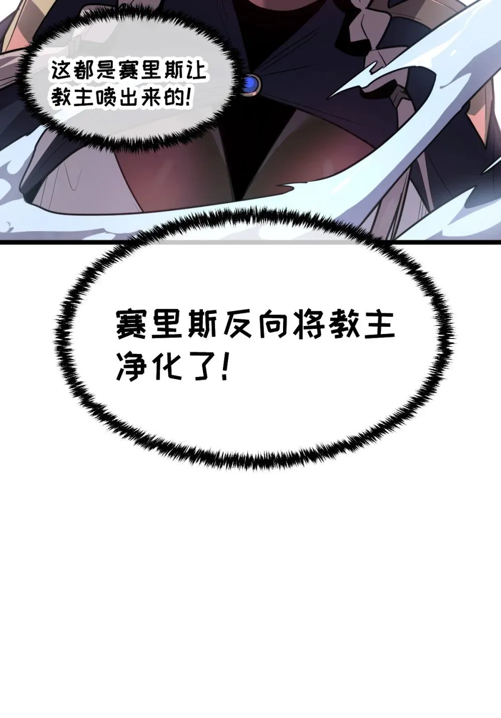 41 教主被净化了！11