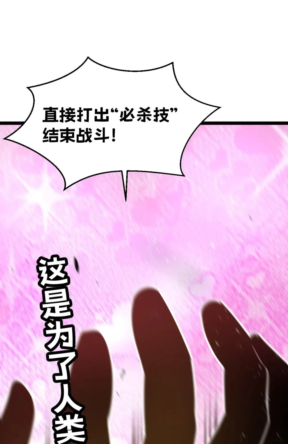 38 为了人类但自由！我上了！49