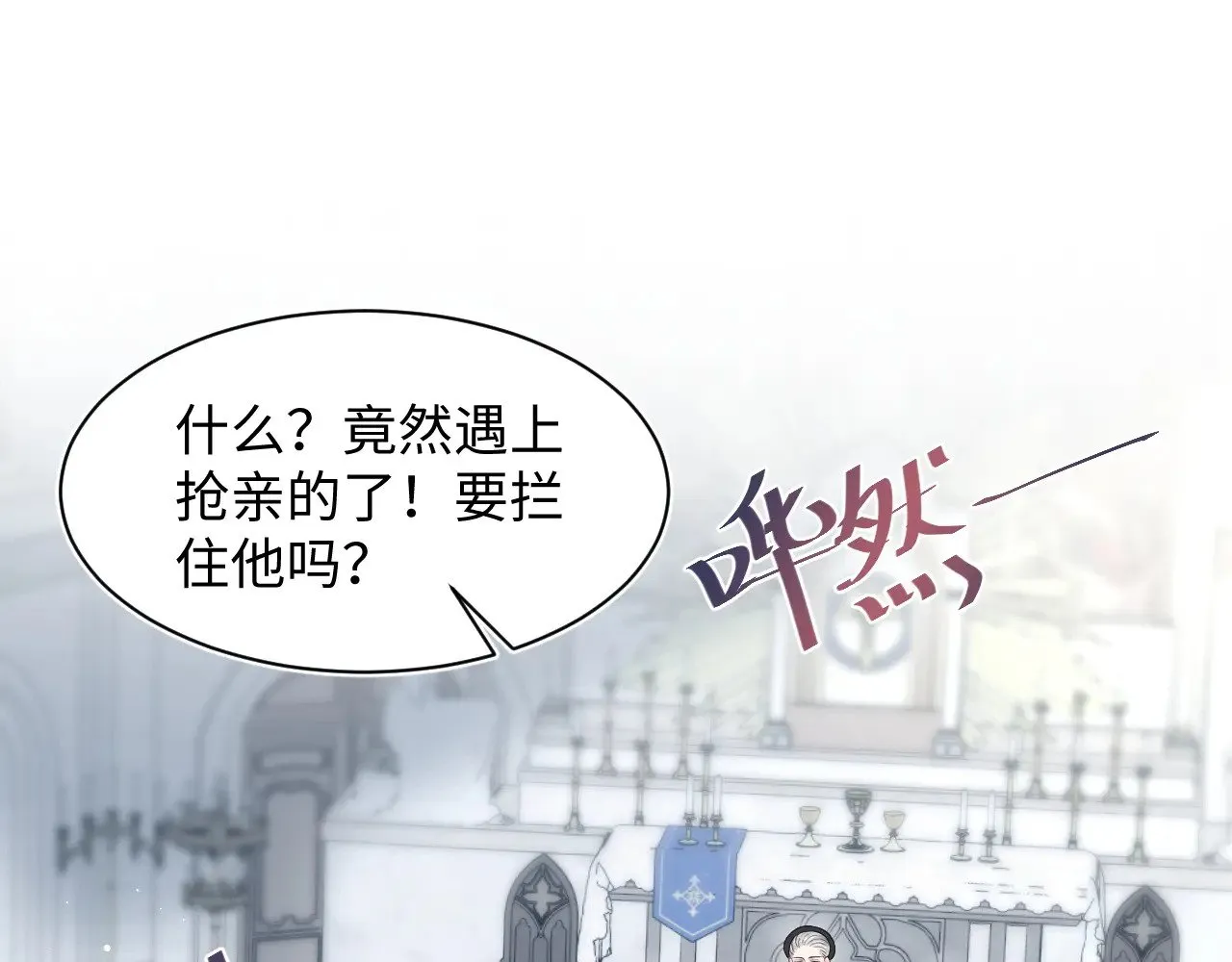 365 抢新郞？抢新娘！0