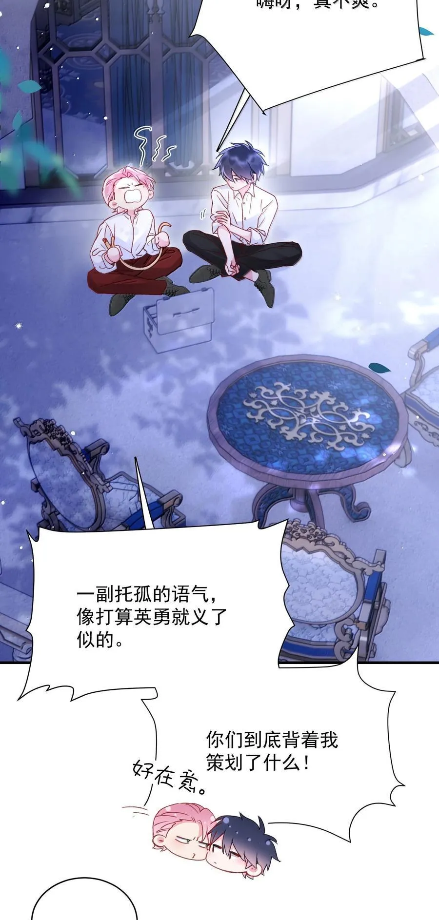 152 背着我在干什么？！26