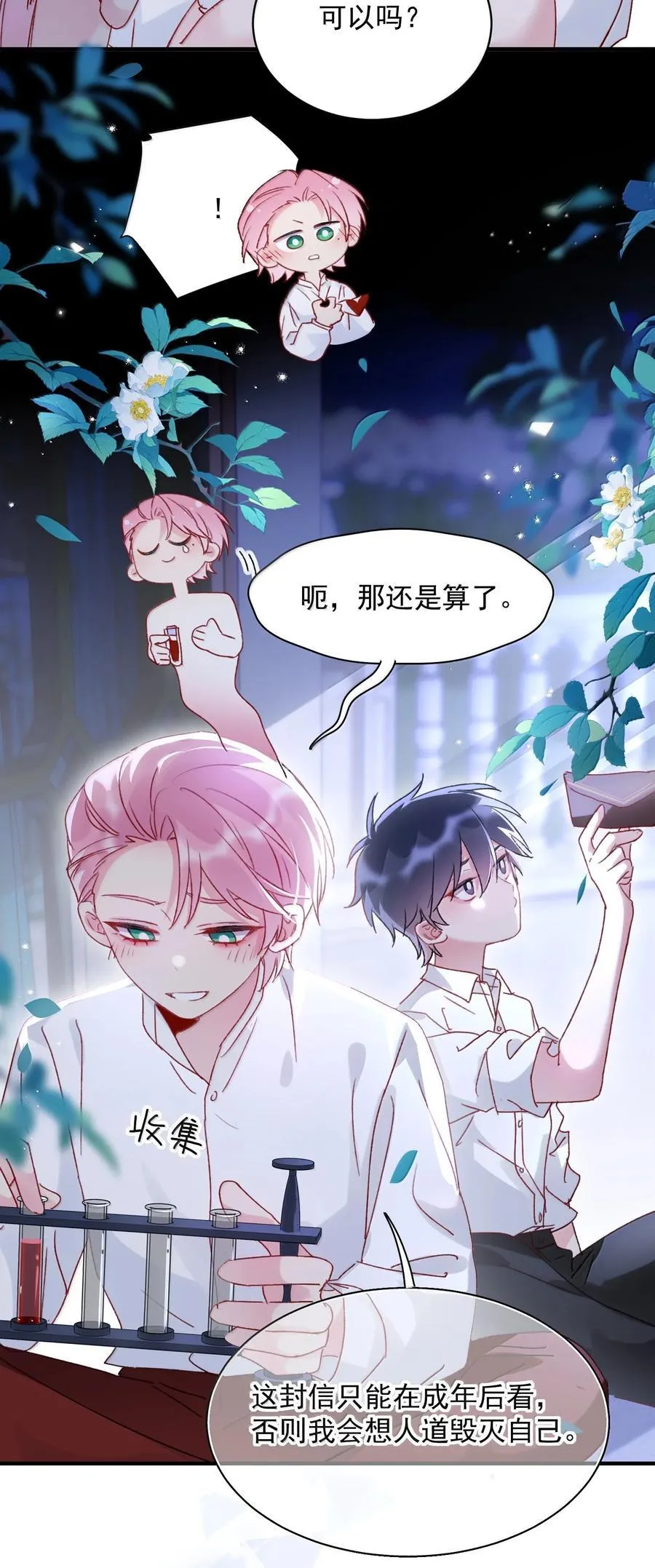152 背着我在干什么？！31