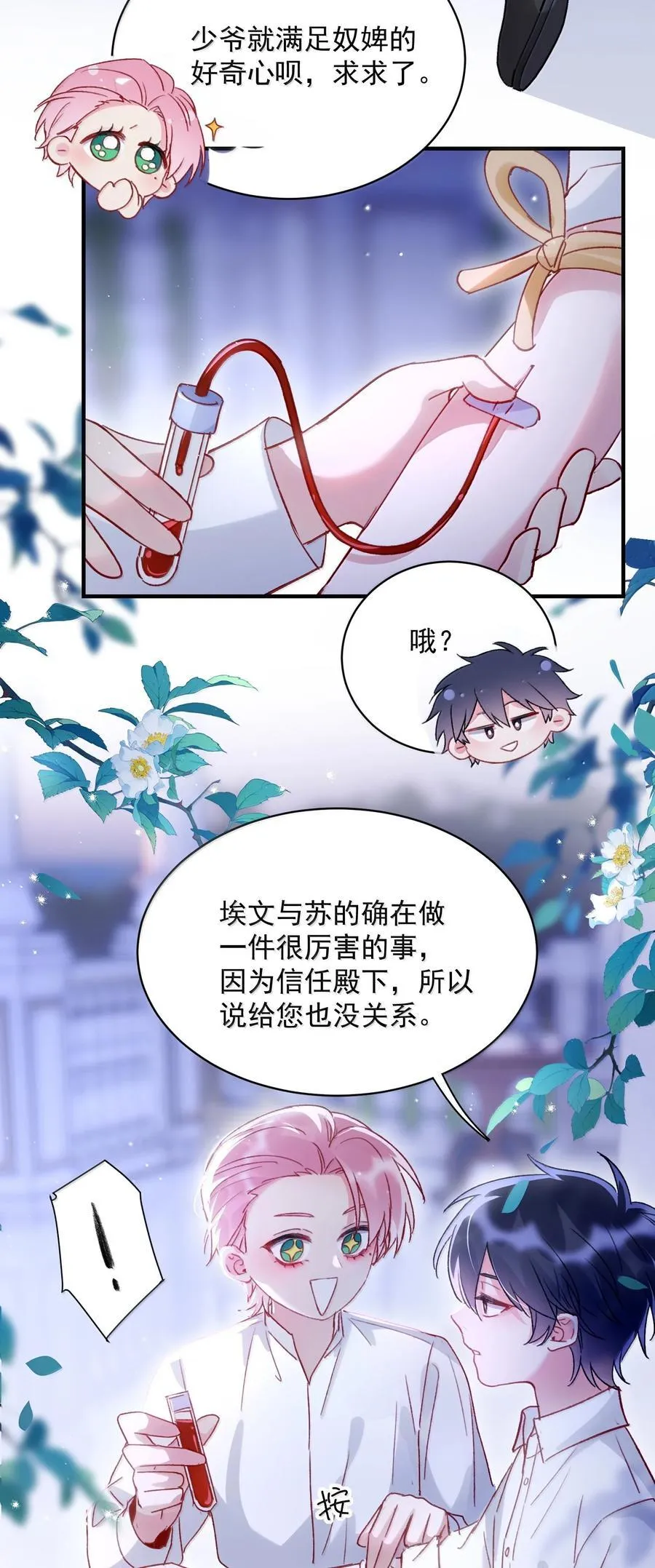 152 背着我在干什么？！29