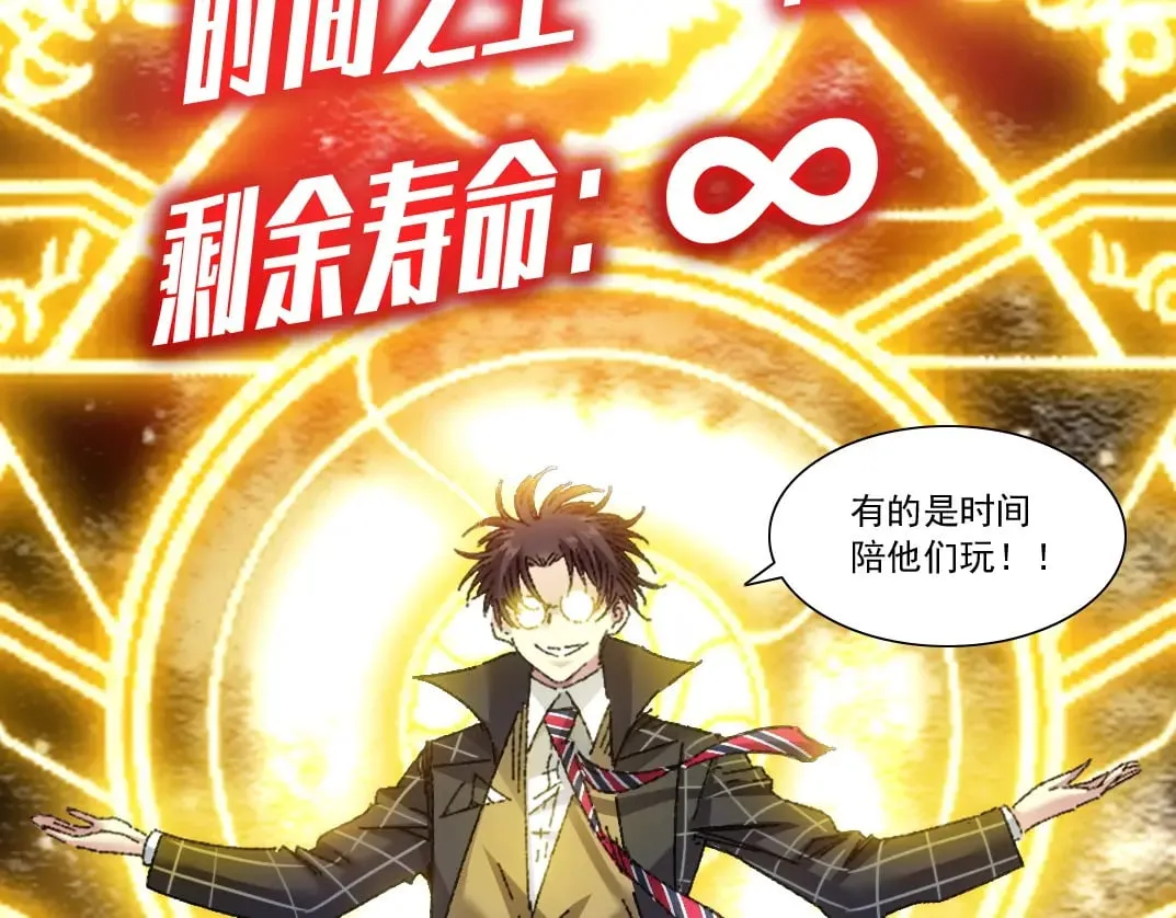 303话 我打造了长生俱乐部！76
