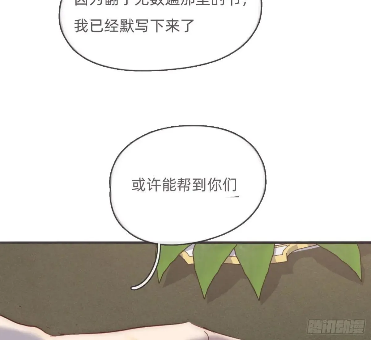 Ch.190 定情信物29