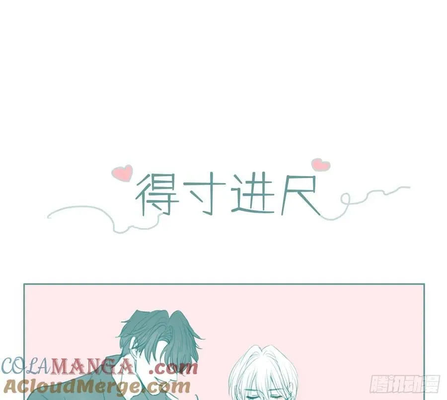 得寸进尺小番外1