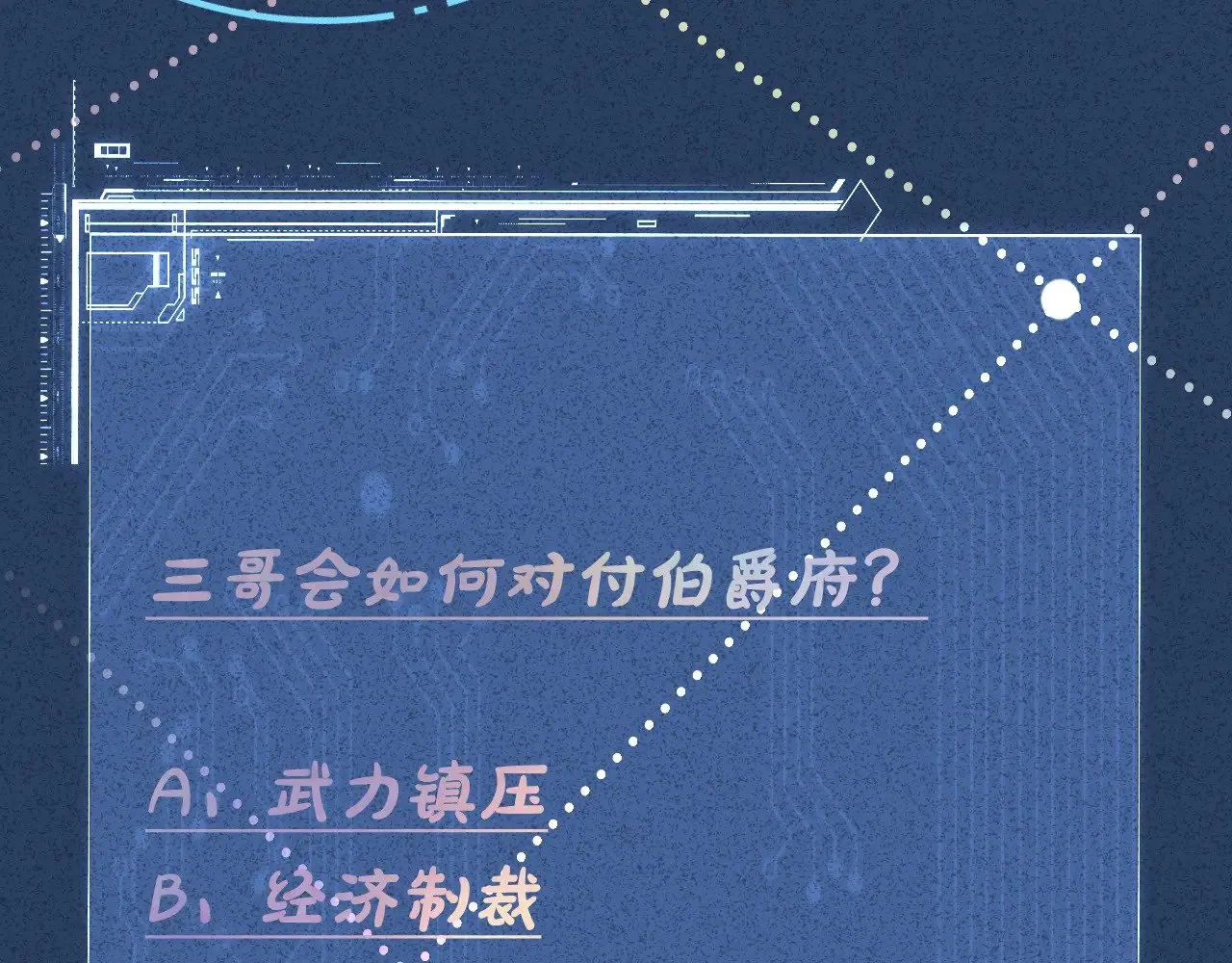 第332 伯爵府冲突108
