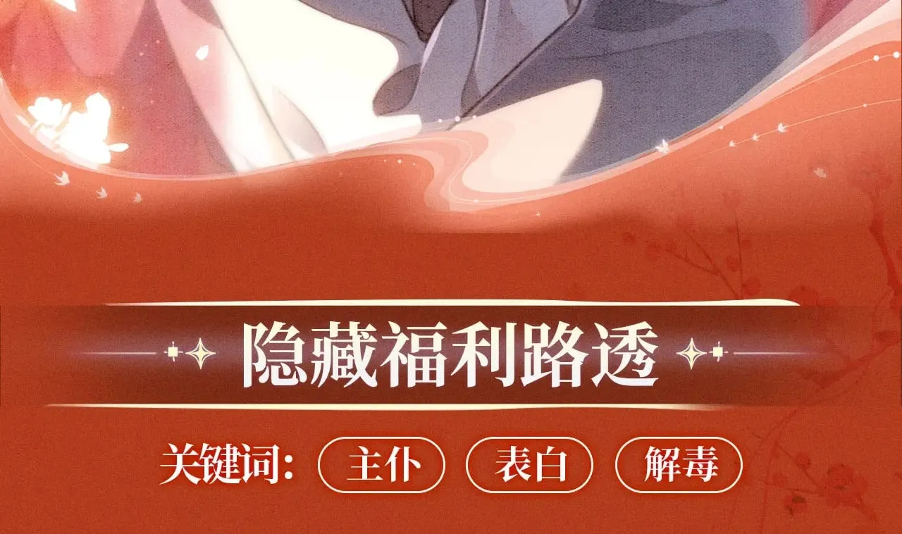 特典预热：11月18日 限定古风 宫闱秘事 欲火燃身~11