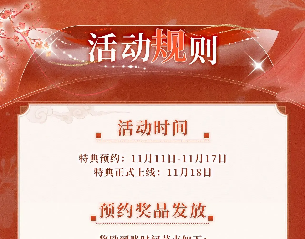 特典预热：11月18日 限定古风 宫闱秘事 欲火燃身~16