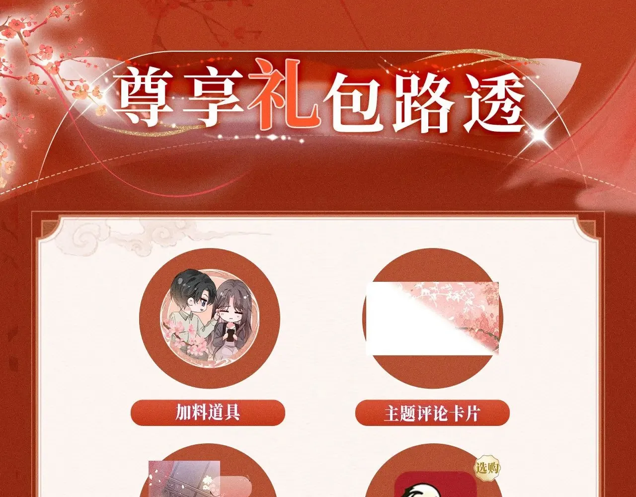 特典预热：11月18日 限定古风 宫闱秘事 欲火燃身~12