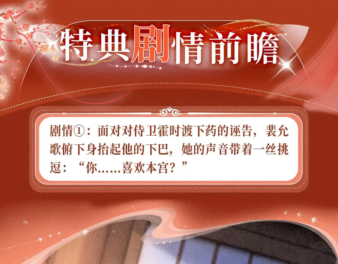 特典预热：11月18日 限定古风 宫闱秘事 欲火燃身~5
