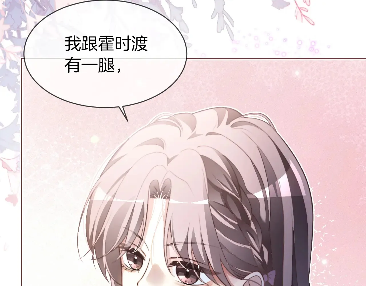 第309话 打脸不误秀恩爱56
