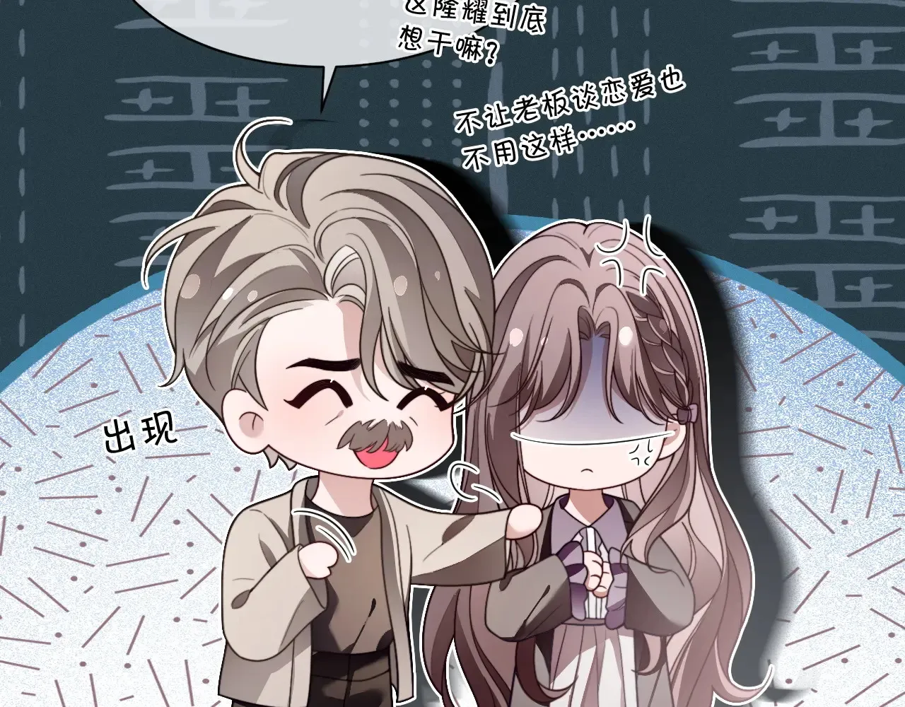 第309话 打脸不误秀恩爱24