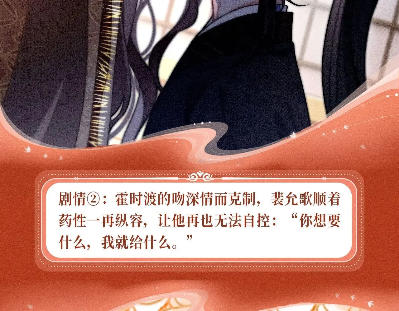特典预热：11月18日 限定古风 宫闱秘事 欲火燃身~7