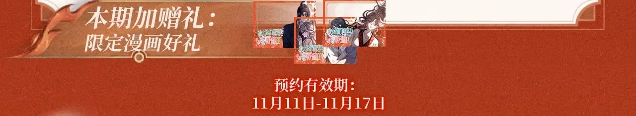 特典预热：11月18日 限定古风 宫闱秘事 欲火燃身~4