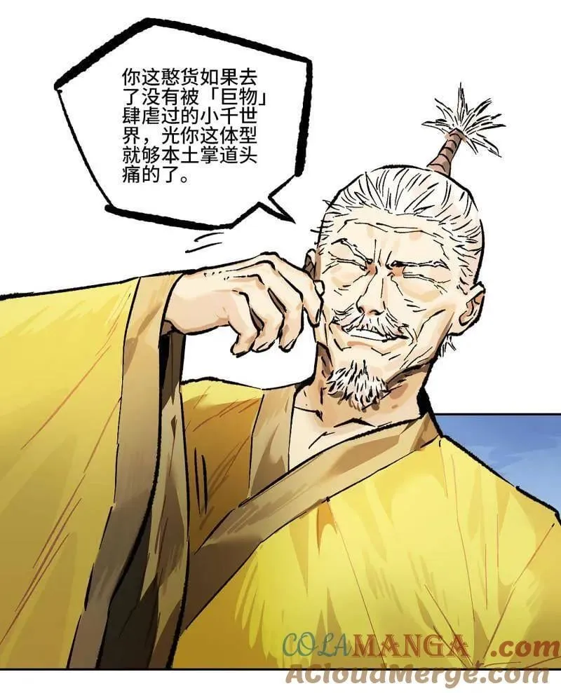 第443话 第三卷 127 巨物与袖里乾坤54