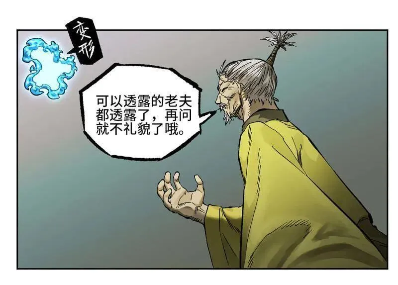 第446话 第三卷 130 小心史官7