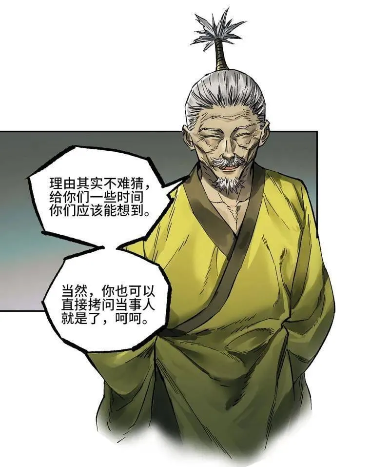 第446话 第三卷 130 小心史官5