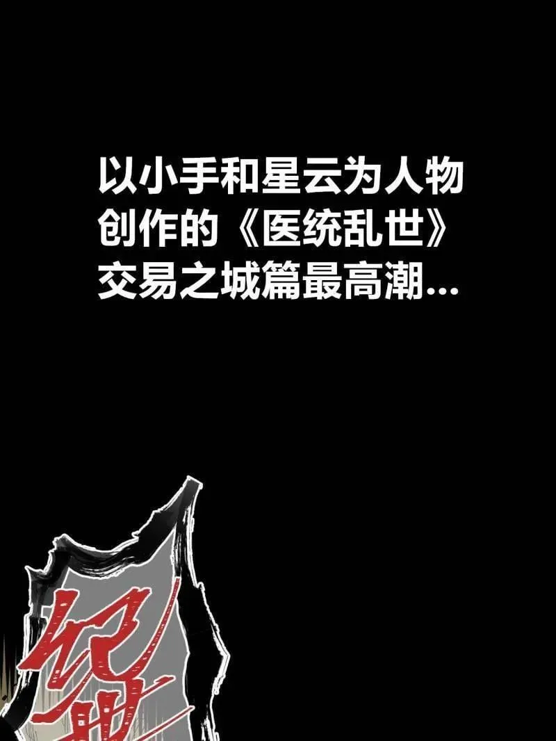 第443话 第三卷 127 巨物与袖里乾坤70