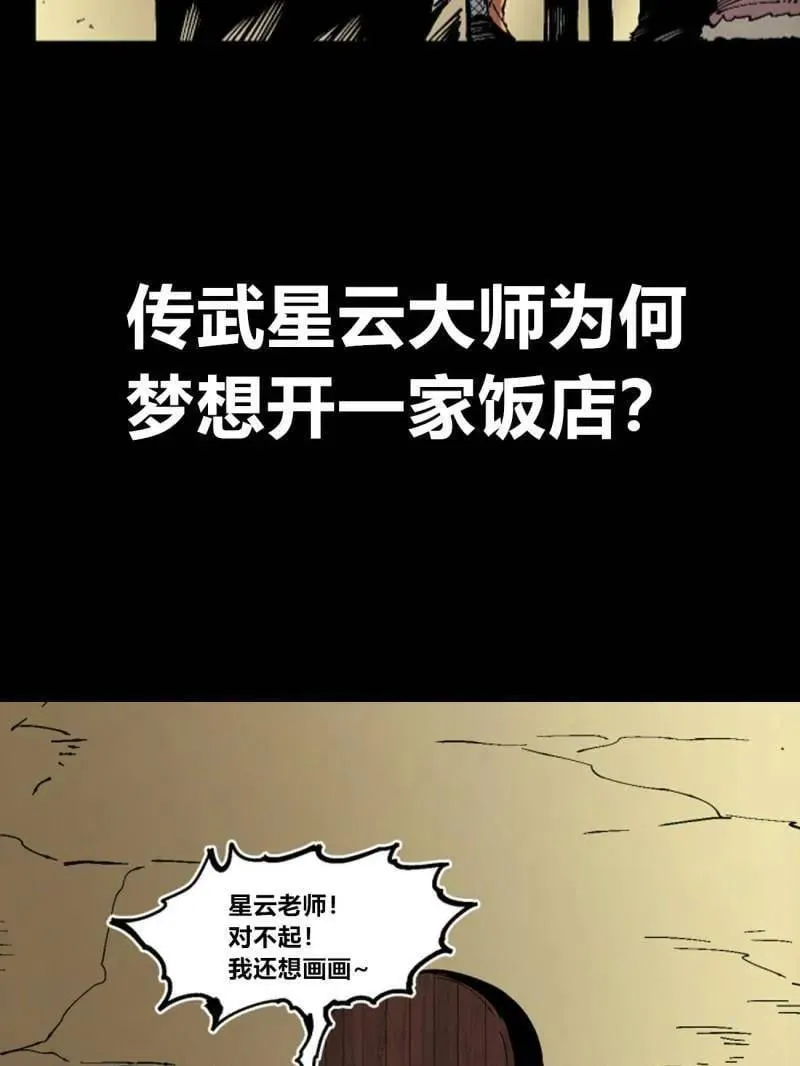 第443话 第三卷 127 巨物与袖里乾坤68