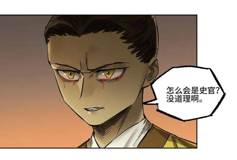 第446话 第三卷 130 小心史官10
