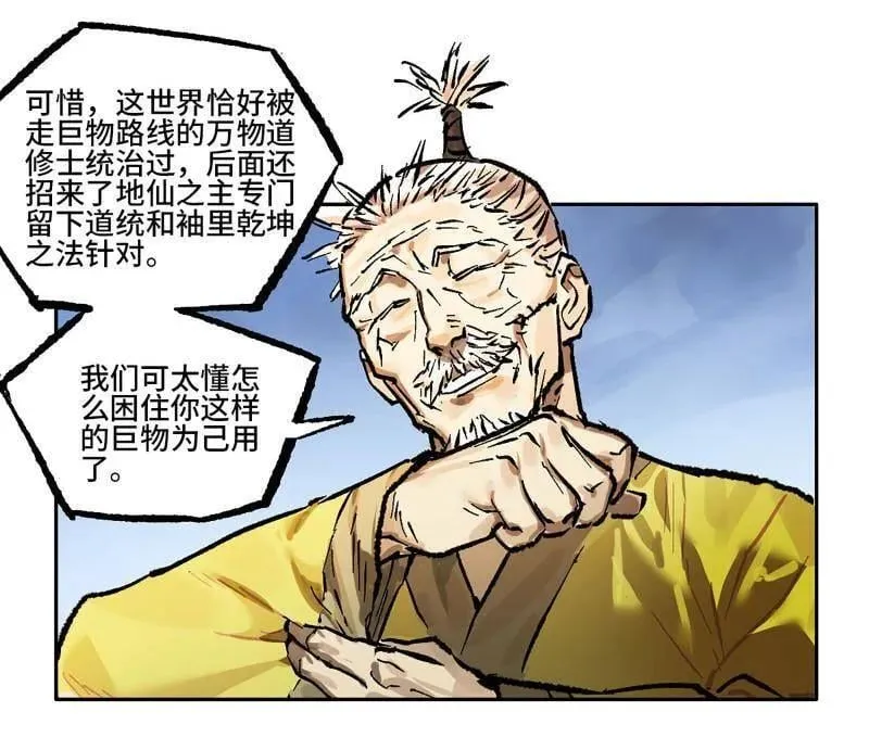 第443话 第三卷 127 巨物与袖里乾坤55