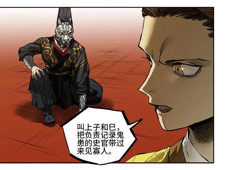 第446话 第三卷 130 小心史官13