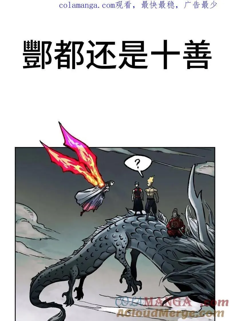 第444话 第三卷 128 酆都还是十善0