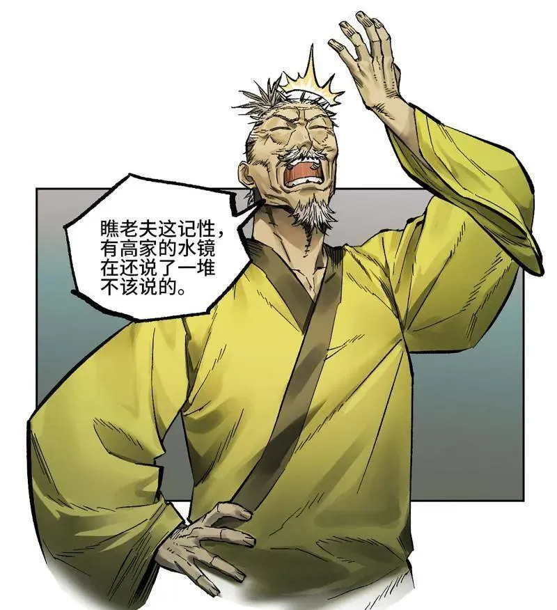 第446话 第三卷 130 小心史官1