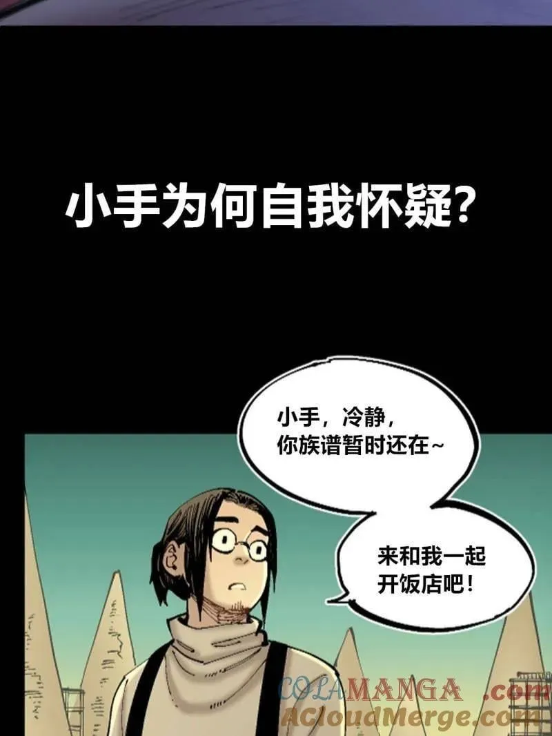 第443话 第三卷 127 巨物与袖里乾坤66
