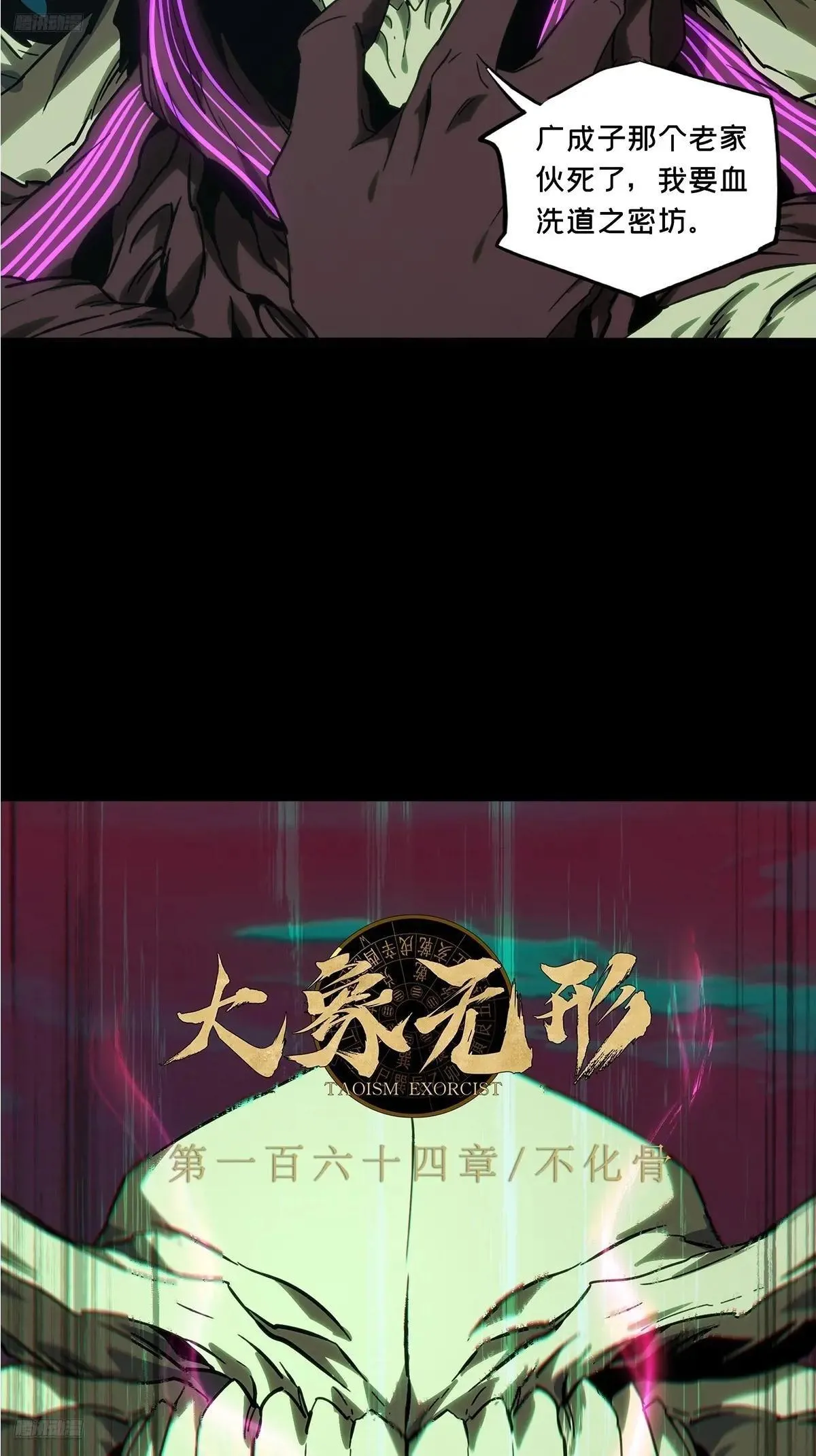 第四百五十六章/不化骨上2