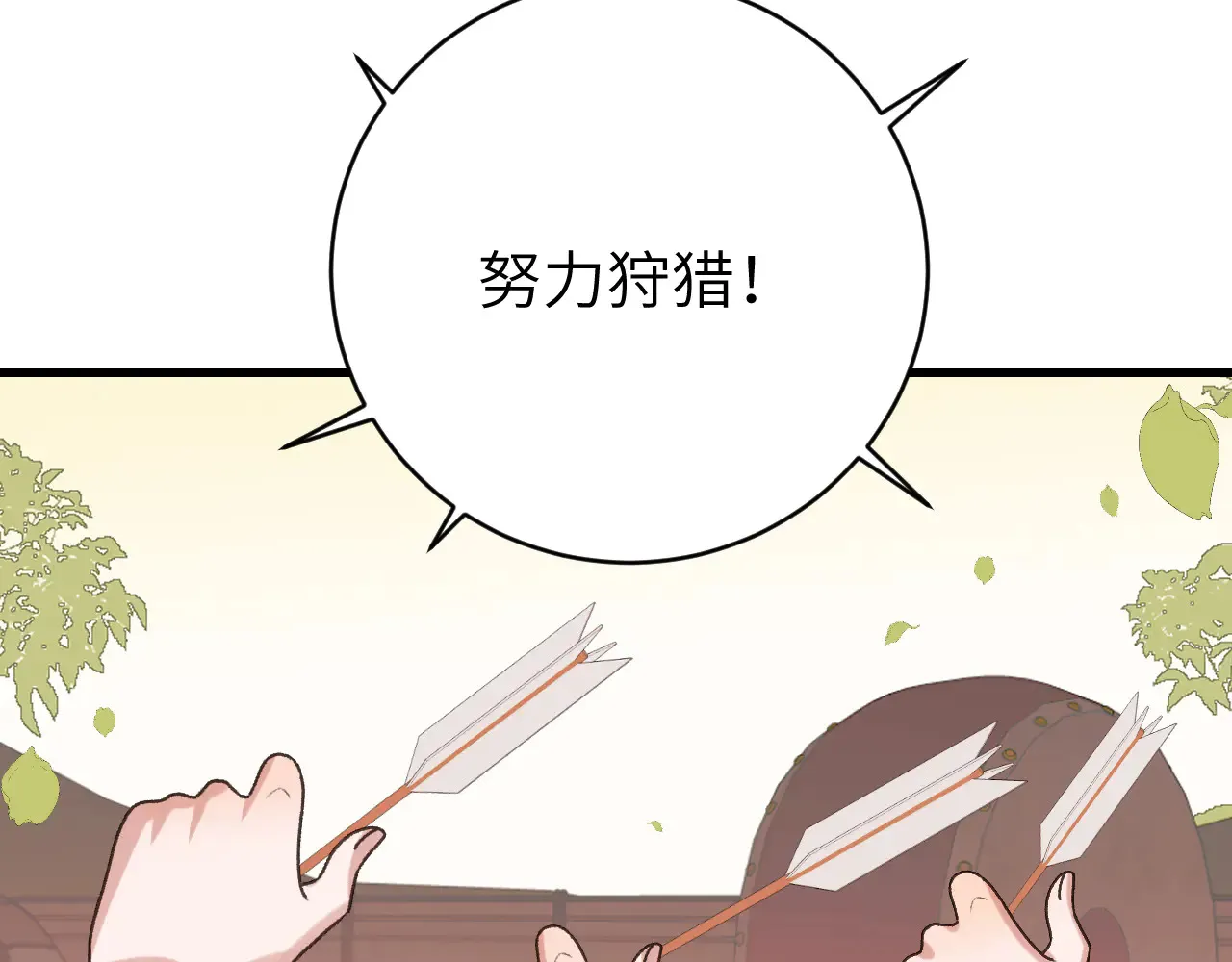 第308话 秋狩开始63