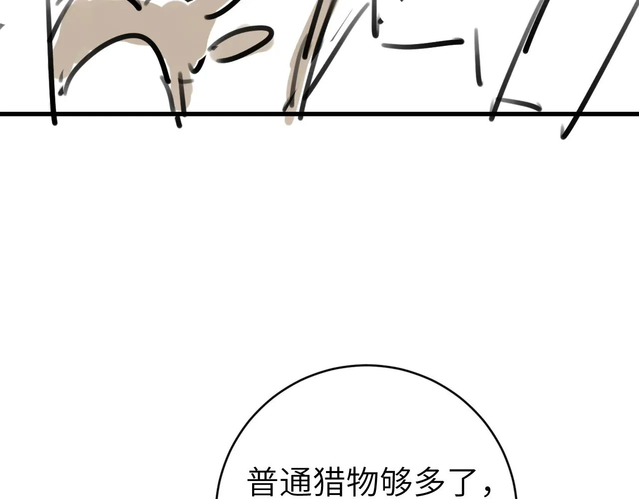 第308话 秋狩开始71