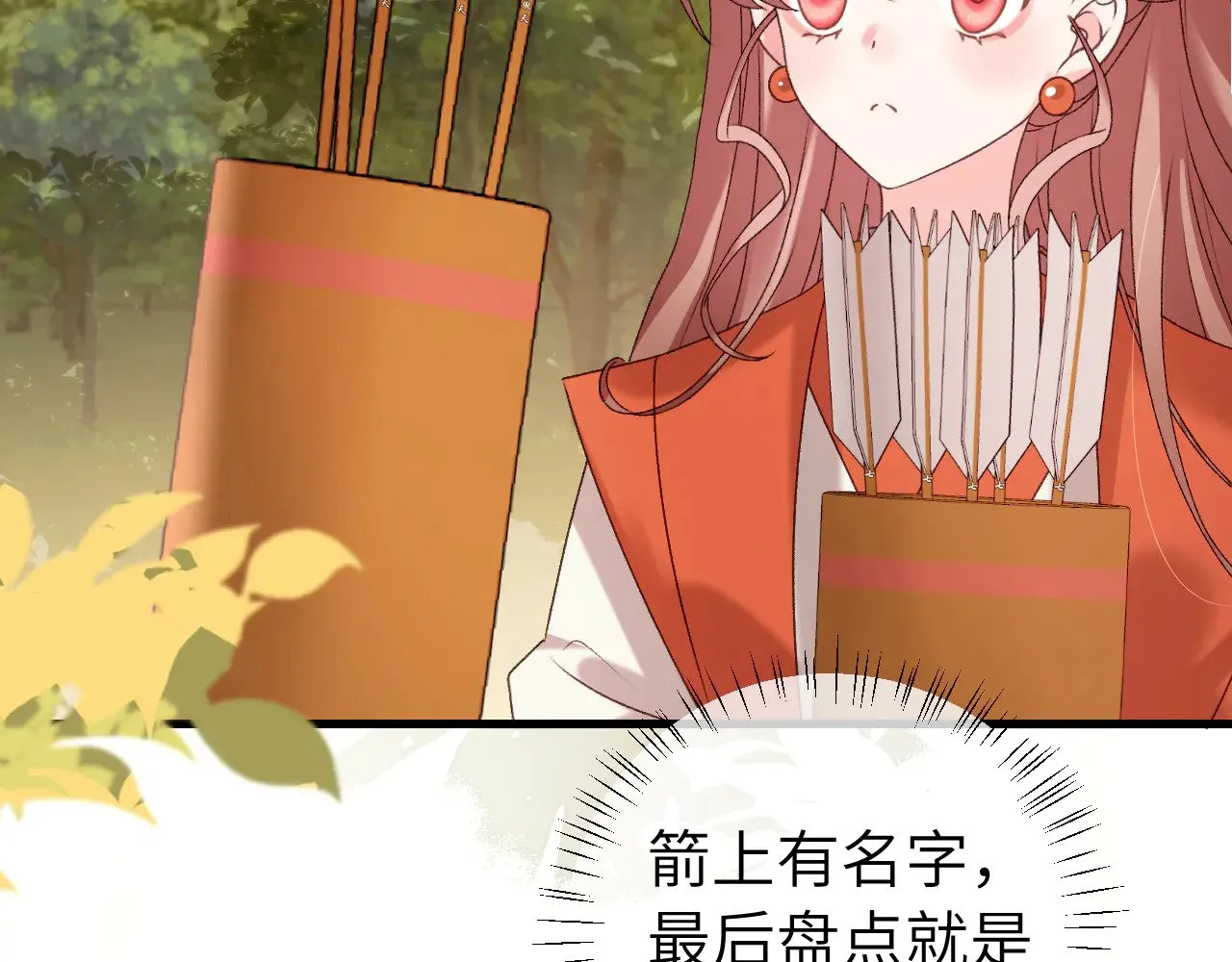 第308话 秋狩开始48
