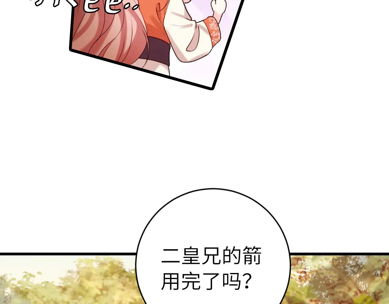 第308话 秋狩开始39