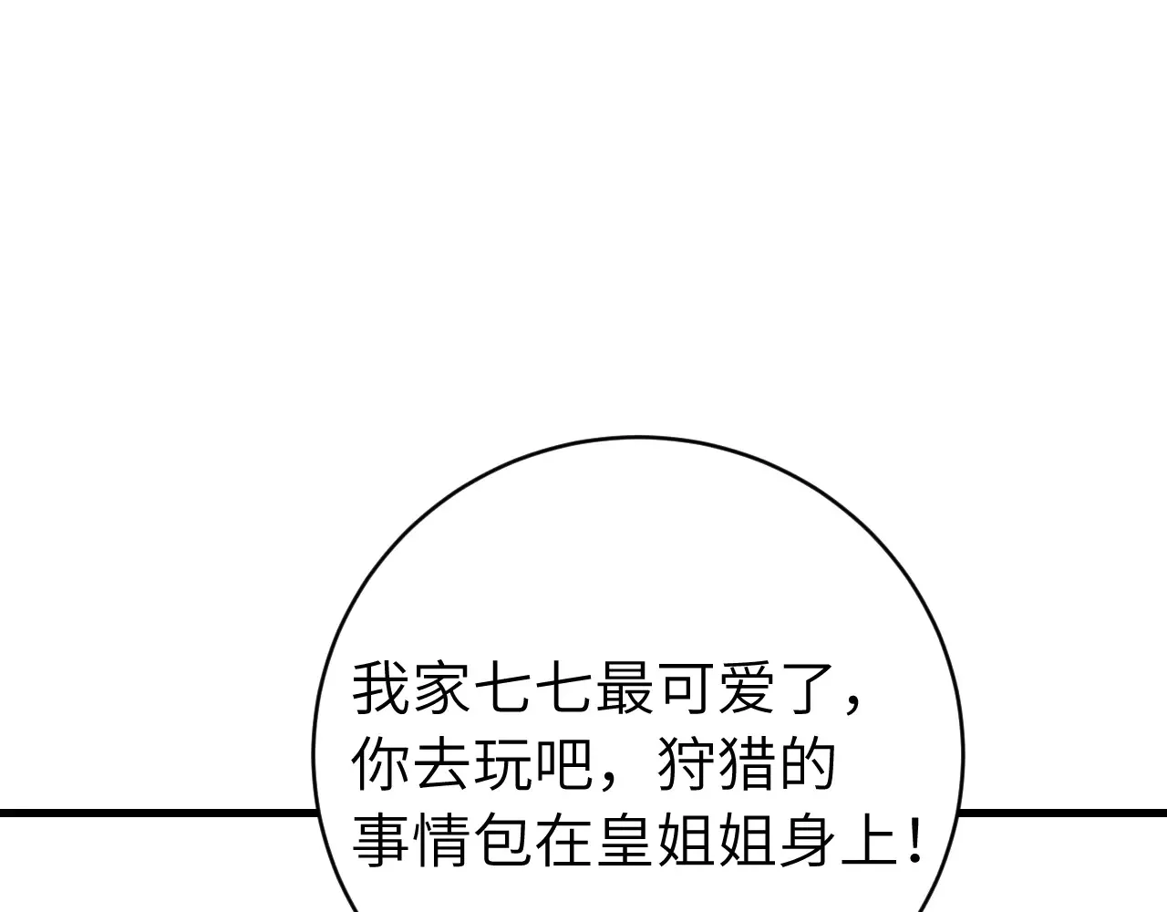 第308话 秋狩开始74