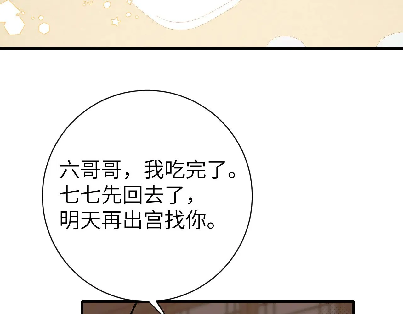 第306话 我自有分寸58