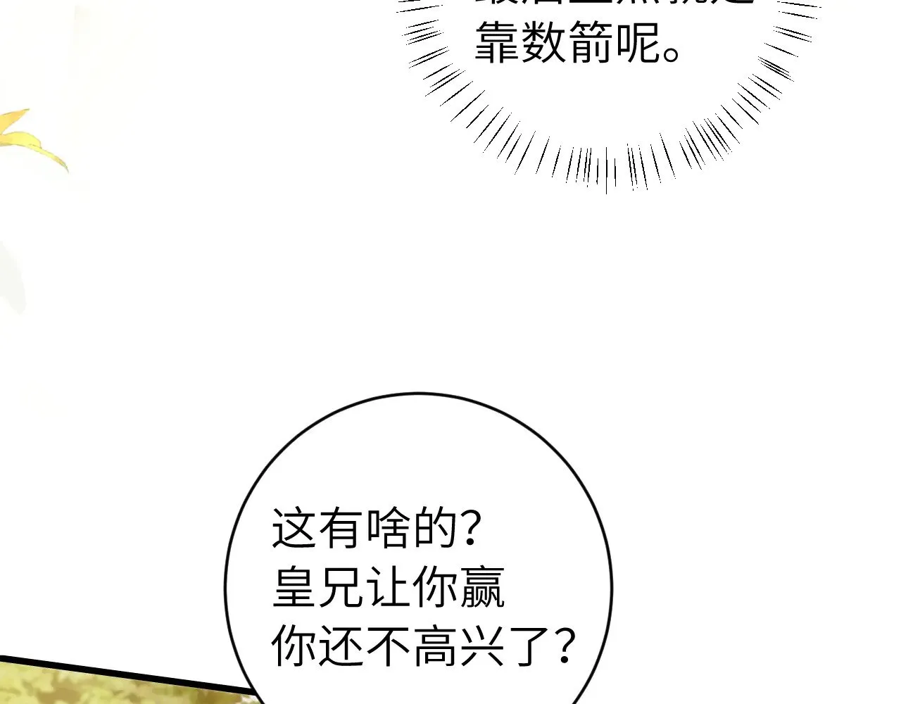 第308话 秋狩开始49