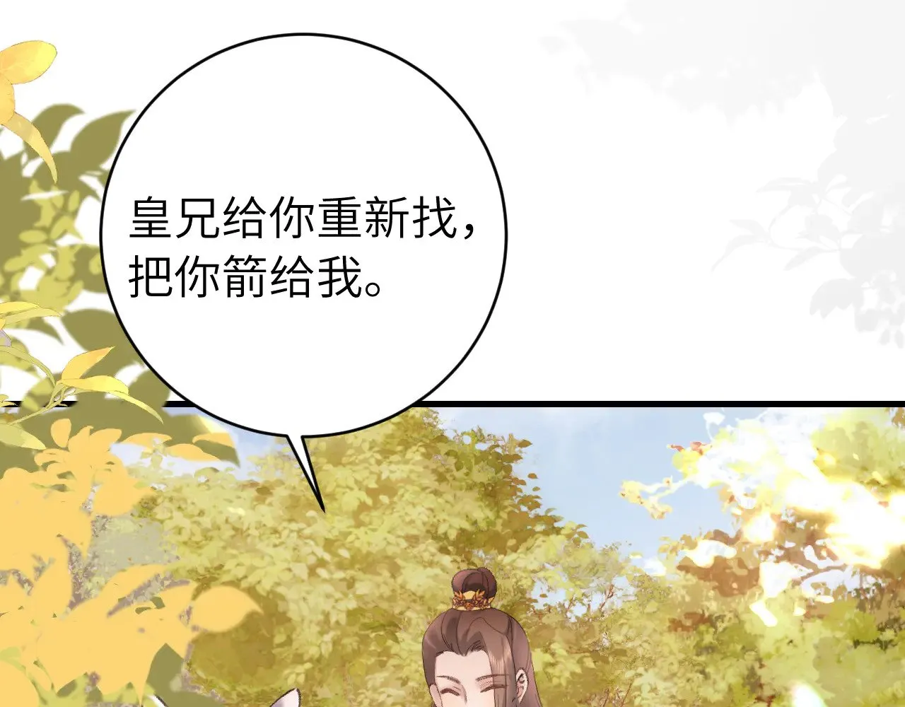 第308话 秋狩开始35